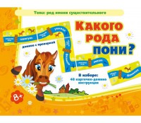 Какого рода пони? - fgospostavki.ru - Балахна