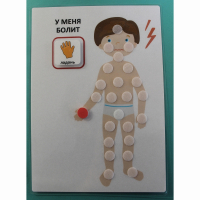 Пособие "У МЕНЯ БОЛИТ"  - fgospostavki.ru - Балахна