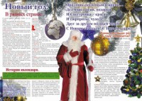 Стенгазета "Новый год" - fgospostavki.ru - Балахна