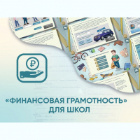Программное обеспечение «Финансовая грамотность» для школ - fgospostavki.ru - Балахна