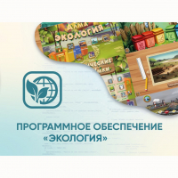 Программное обеспечение «Экология» - fgospostavki.ru - Балахна
