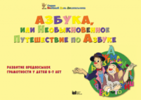 CD "Режим дня и навыки самообслуживания в песнях. Азбука, или Необыкновенное Путешествие по Азбуке." - fgospostavki.ru - Балахна