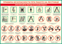 Таблица "Правила безопасности при работе на лестнице" (100х140 сантиметров, винил) - fgospostavki.ru - Балахна