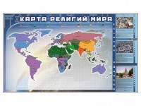 Магнитно-маркерная доска "Карта религий мира" + комплект тематических магнитов - fgospostavki.ru - Балахна