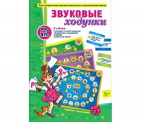 Звуковые ходунки Р-Рь, Л-Ль - fgospostavki.ru - Балахна