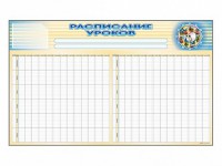 Стенд-короб "Расписание уроков" - fgospostavki.ru - Балахна