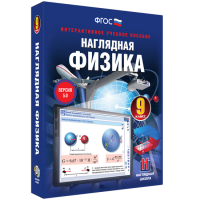 Наглядная физика. 9 класс - fgospostavki.ru - Балахна
