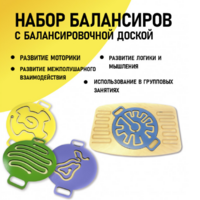 Набор балансиров с балансировочной доской - fgospostavki.ru - Балахна