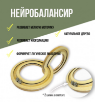 Нейробалансир большой - fgospostavki.ru - Балахна