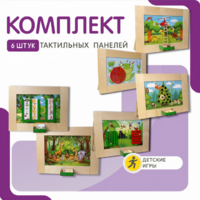Комплект тактильных панелей №1 - fgospostavki.ru - Балахна