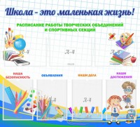 Стенд "Школа - это маленькая жизнь" - fgospostavki.ru - Балахна