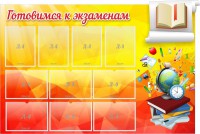 Стенд "Готовимся к экзаменам" Вариант 6 - fgospostavki.ru - Балахна