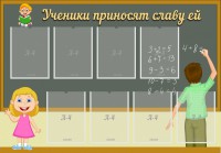 Стенд "Ученики приносят славу ей" - fgospostavki.ru - Балахна