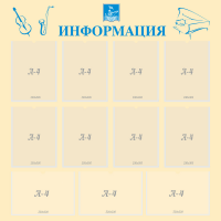 Стенд "Информация" Вариант 15 - fgospostavki.ru - Балахна