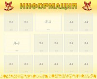 Стенд "Информация" Вариант 16 - fgospostavki.ru - Балахна