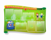Стенд "Классный уголок" №30 (резной стенд) - fgospostavki.ru - Балахна