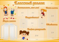 Стенд "Классный уголок" Вариант 35 - fgospostavki.ru - Балахна