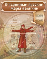 Стенд "Старинные русские меры величин" - fgospostavki.ru - Балахна