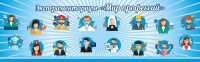 Стенд Экспериментариум "Мир профессий" - fgospostavki.ru - Балахна