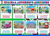 Стенд "Правила дорожного движения" Вариант 3 - fgospostavki.ru - Балахна
