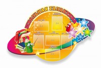 Стенд "Школьная галактика" резной стенд - fgospostavki.ru - Балахна