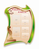 Стенд резной "Уголок класса" - fgospostavki.ru - Балахна
