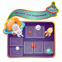 Стенд резной "Наши достижения" Вариант 4 - fgospostavki.ru - Балахна