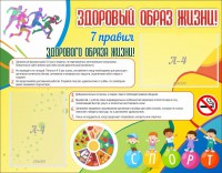 Стенд "Здоровый образ жизни" - fgospostavki.ru - Балахна