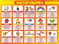 Стенд "Чистоговорки", часть 1 - fgospostavki.ru - Балахна