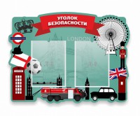 Стенд резной "Уголок безопасности" - fgospostavki.ru - Балахна