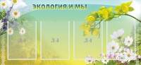 Стенд "Экология и мы" - fgospostavki.ru - Балахна