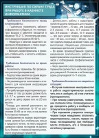 Стенд "Инструкция по охране труда в кабинете информатики" - fgospostavki.ru - Балахна