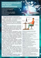 Стенд "Правильная посадка при работе с компьютером" - fgospostavki.ru - Балахна