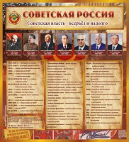 Стенд "Советская Россия" - fgospostavki.ru - Балахна