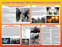 Стенд "Основы противодействия терроризму и экстремизму" - fgospostavki.ru - Балахна