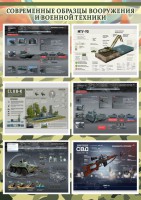 Стенд "Современные образцы вооружения РФ" Вариант 3 - fgospostavki.ru - Балахна