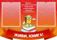 Стенд резной "Живи, книга!" - fgospostavki.ru - Балахна