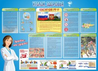 Стенд "Уголок здоровья" Вариант 3 - fgospostavki.ru - Балахна