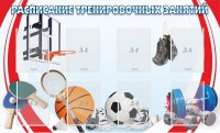 Стенд "Расписание тренировочных занятий" - fgospostavki.ru - Балахна