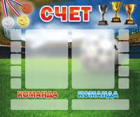 Стенд "Счет" - fgospostavki.ru - Балахна