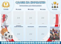 Стенд "Сдаем на норматив" Вариант 2 - fgospostavki.ru - Балахна