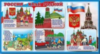 Стенд "Россия – край родной" - fgospostavki.ru - Балахна