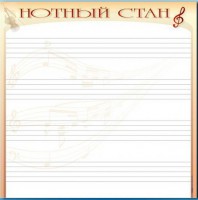 Доска магнитно-маркерная "Нотный стан" - fgospostavki.ru - Балахна