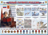Стенд-уголок "Юный патриот России" - fgospostavki.ru - Балахна
