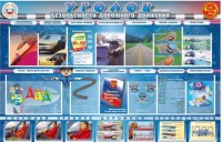 Стенд "Уголок безопасности дорожного движения" для 7-11 классов - fgospostavki.ru - Балахна