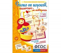 Слово не воробей... - fgospostavki.ru - Балахна