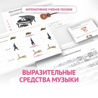 Слушание музыки. 1 класс. Выразительные средства музыки - fgospostavki.ru - Балахна