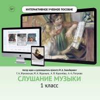 Слушание музыки. 1 класс - fgospostavki.ru - Балахна