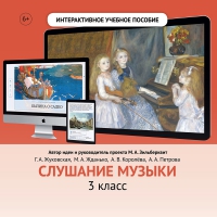 Слушание музыки. 3 класс - fgospostavki.ru - Балахна