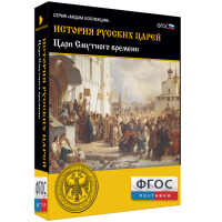 История русских царей. Цари Смутного времени - fgospostavki.ru - Балахна